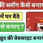 Free Blog Kaise Banaye