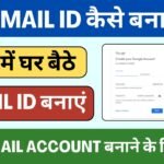 Gmail ID Kaise Banaye