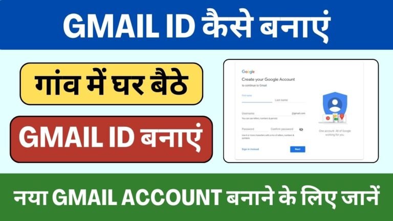 Gmail ID Kaise Banaye